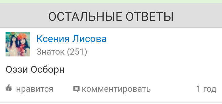 Естественный враг летучих мышей - Юмор, Животные, Длиннопост, Летучая мышь, Скриншот, Оззи Осборн