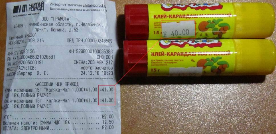 They didn’t have time to change the price tag .... again. - My, Price tag, Wrong price tags, Receipt, Prices, Deception