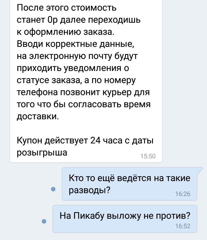 Осторожно развод. - Моё, Мошенничество, ВКонтакте, Длиннопост, Развод на деньги, Обман