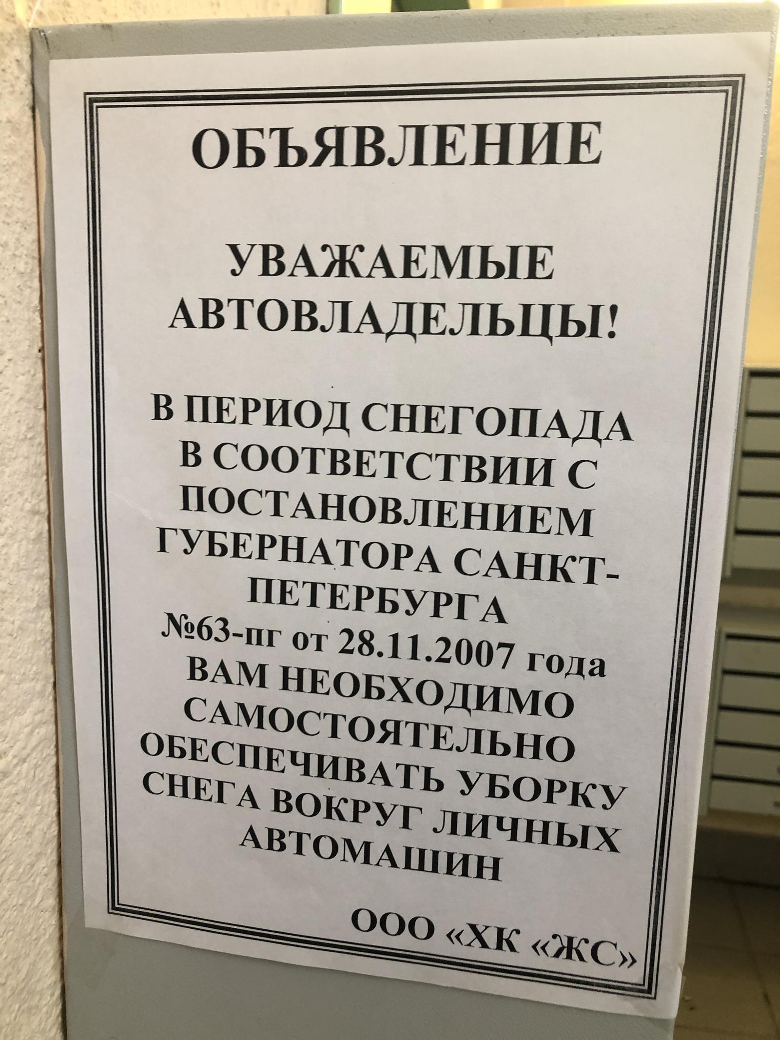 А деньги платить за содержание общего имущества платить все равно  продолжайте. | Пикабу