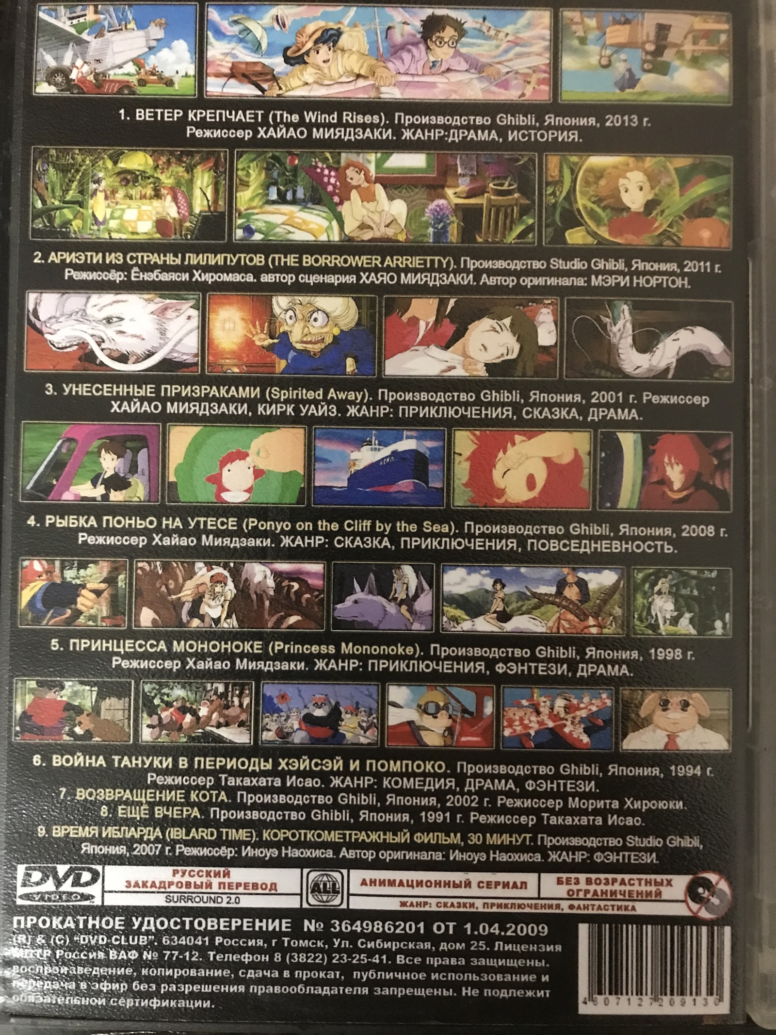 Miyazaki compilation on DVD - Anime, DVD, Collection, For fans, Longpost