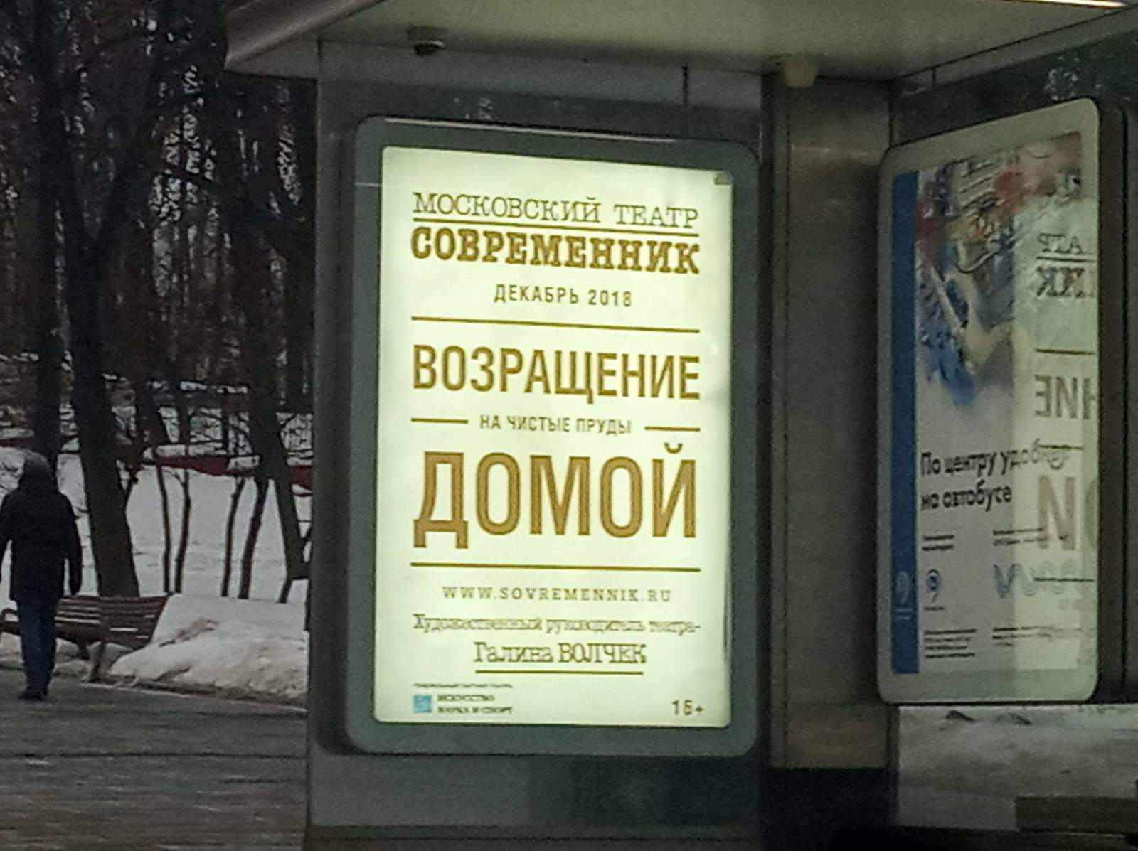 Literacy disaster - Literacy, Sovremennik Theatre, Moscow, Poster