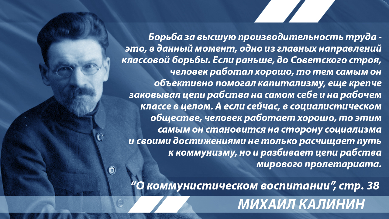 Калинин о характере труда при капитализме и социализме | Пикабу