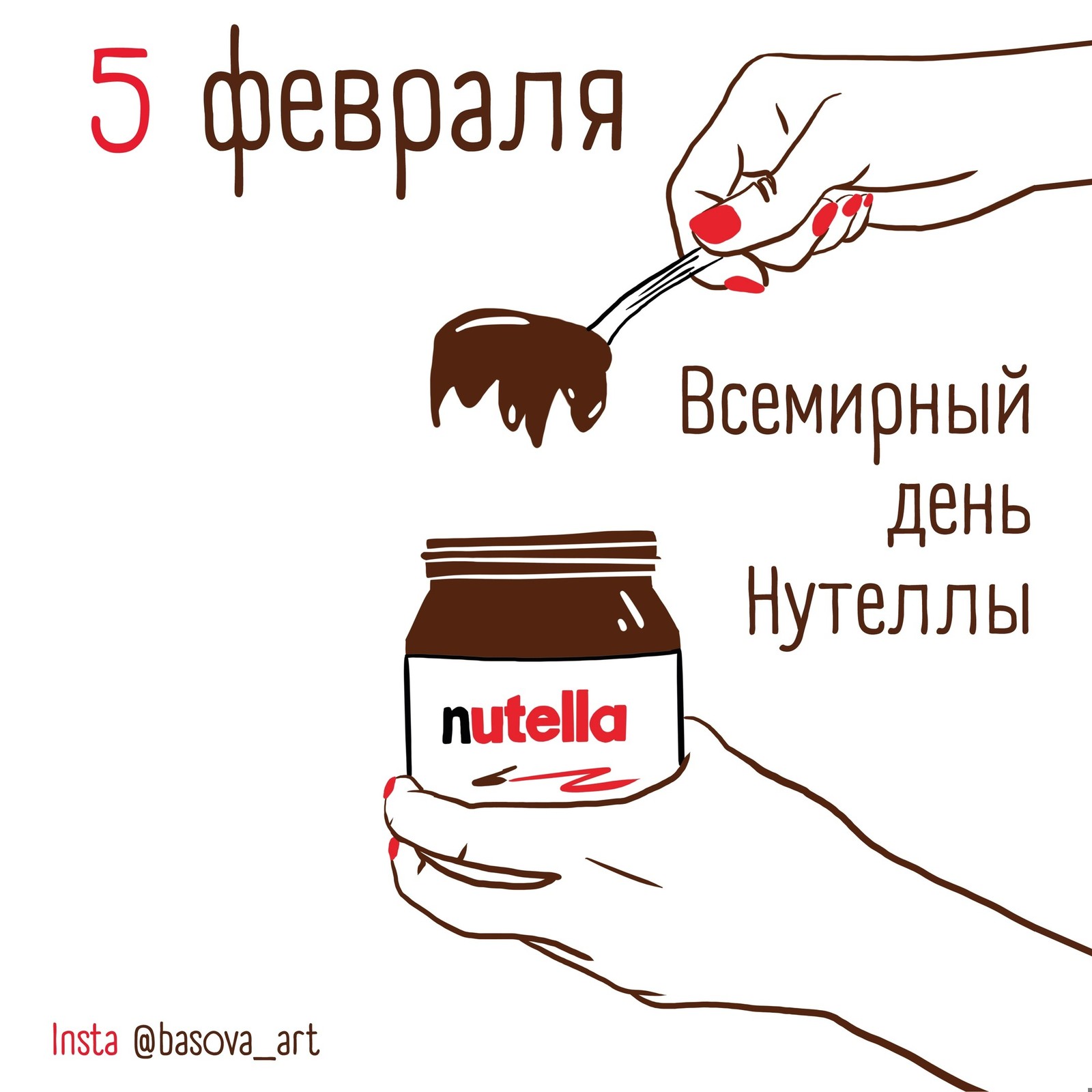 World Nutella Day - My, Nutella, Holidays, Art