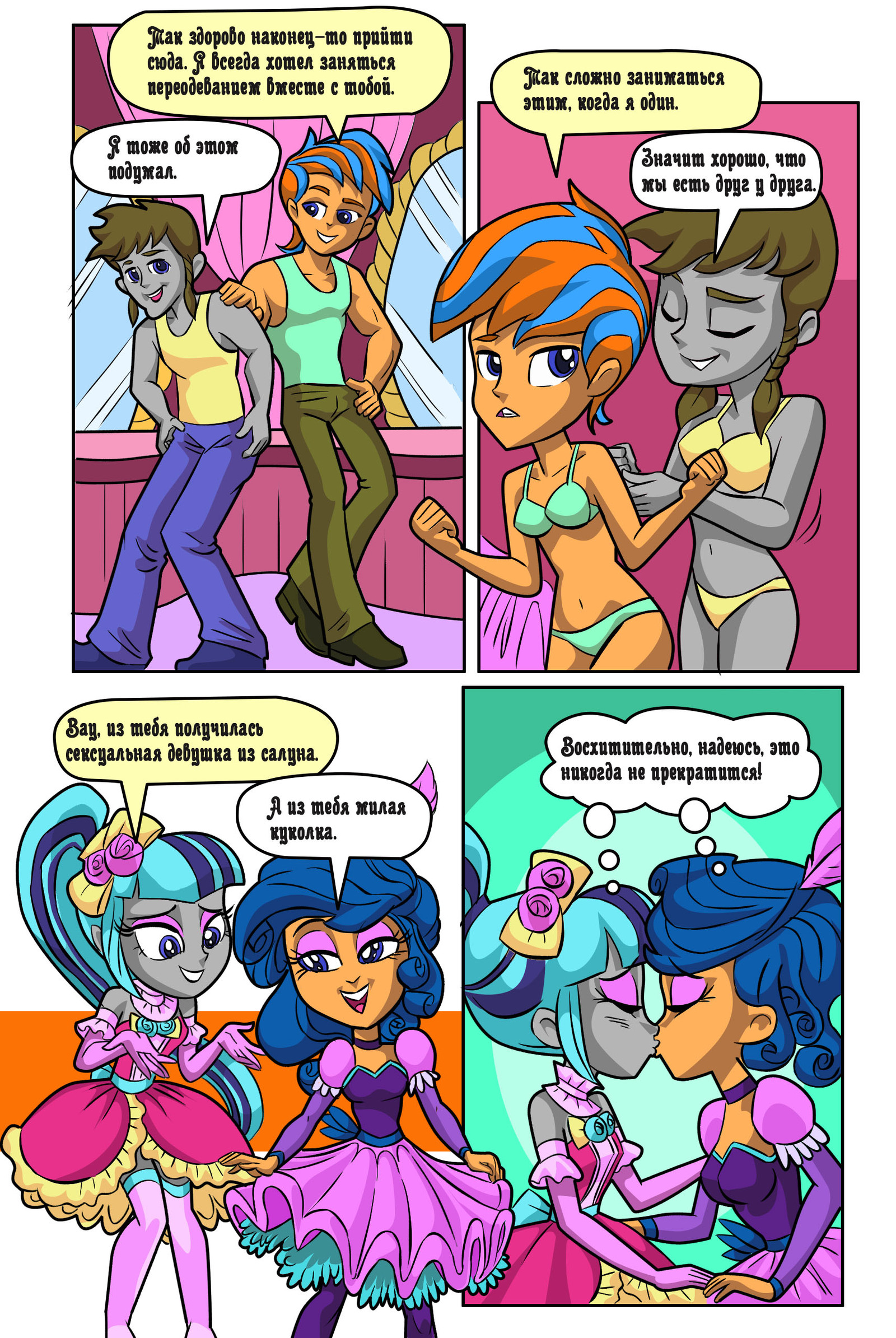 Кроссдрессинг это весело - My Little Pony, Its a trap!, Art-2u, Equestria Girls, Original Character, MLP Trap, Хуманизация, MLP Gay