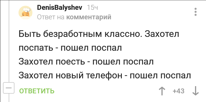 О работе и обеде - Комментарии на Пикабу, Комментарии, Скриншот, Безработный, Деньги