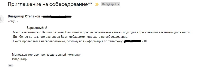 Как отказать работодателю после собеседования. Приглашение на собеседование. Приглашение насобемедование. Письмо приглашение на собеседование образец. Приглашение на собеседование шаблон.