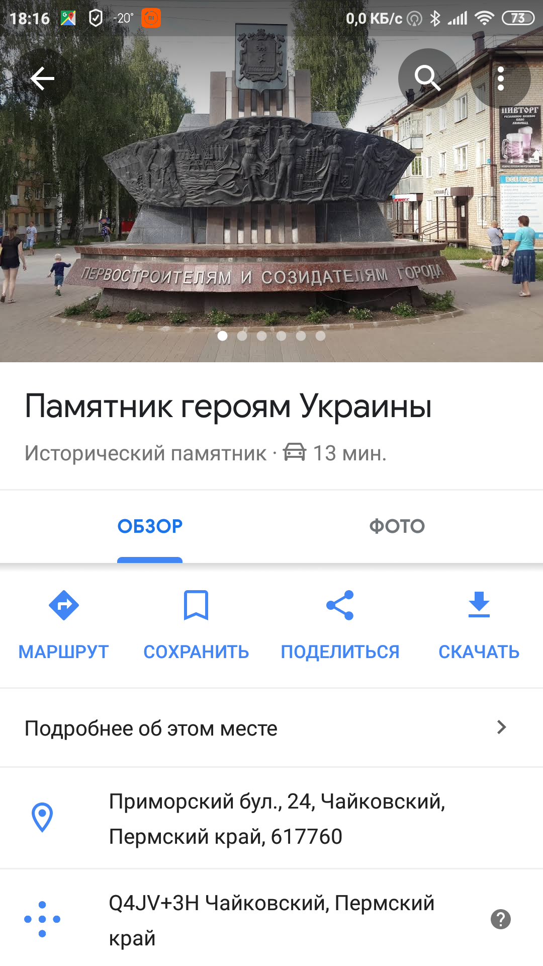 Google офигел в край - Моё, Google Maps, Памятник, Рейдерский захват, Google, Пермский край, Длиннопост, Чайковский город