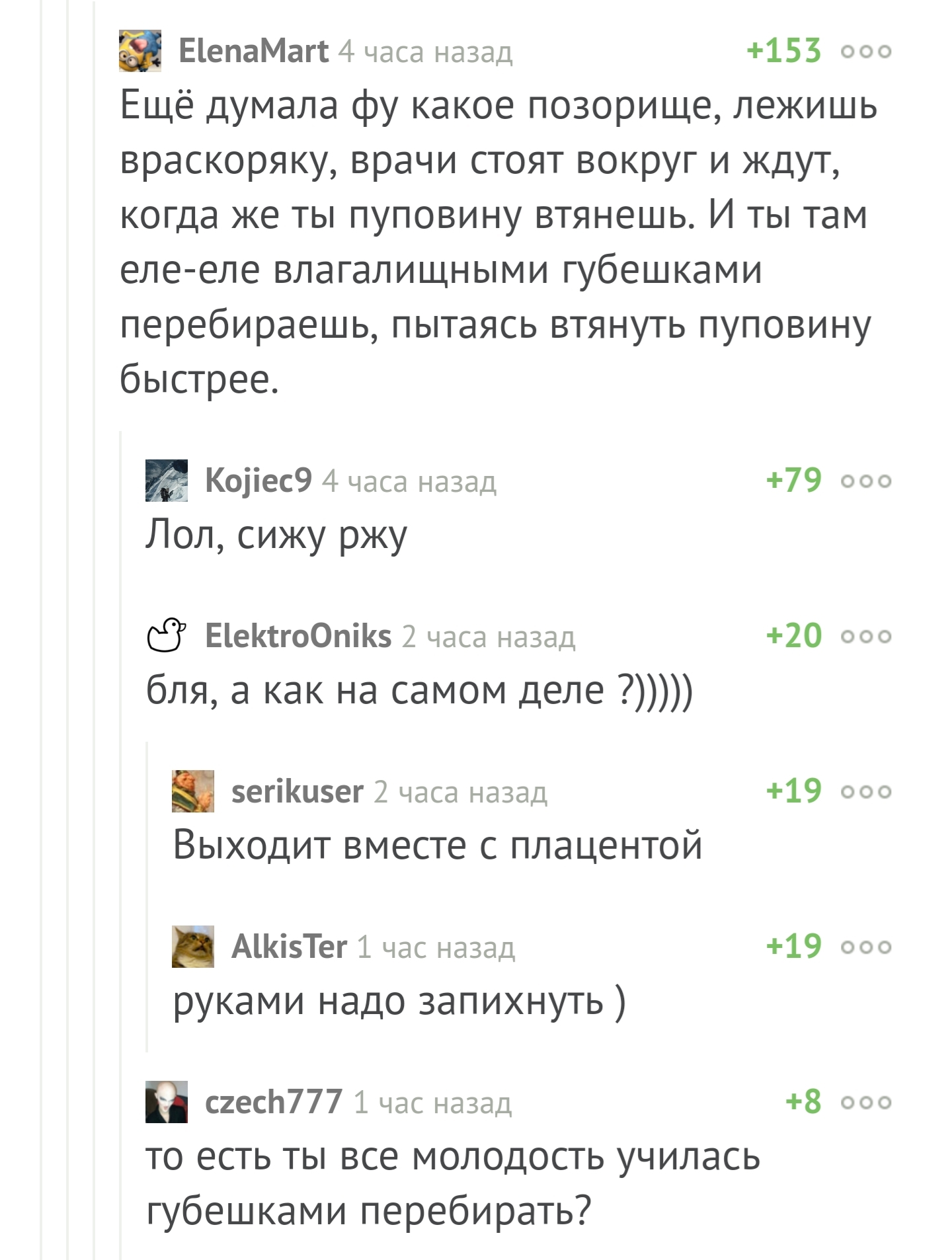 Пикабу образовательный - Комментарии на Пикабу, Скриншот, Роды, Длиннопост