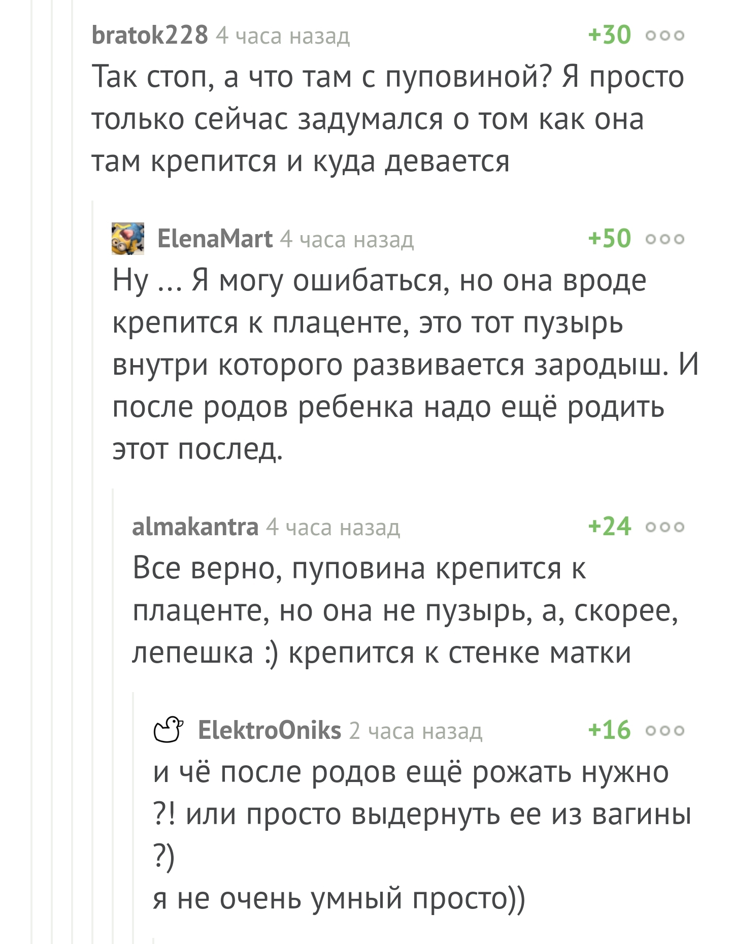 Пикабу образовательный - Комментарии на Пикабу, Скриншот, Роды, Длиннопост