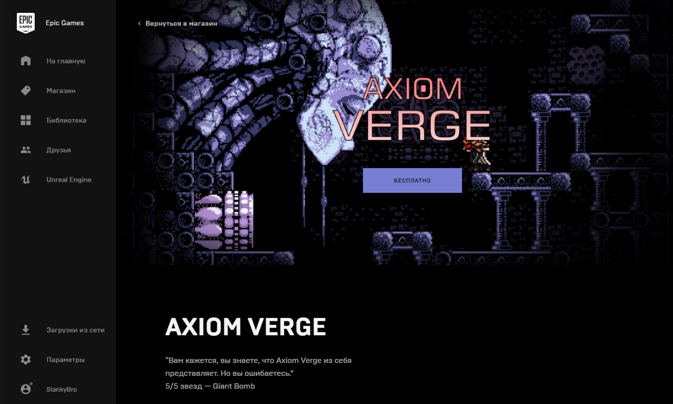 Axiom Verge for free on the Epic Games Store - Freebie, Epic Games, Epic Games Store, , Not Steam