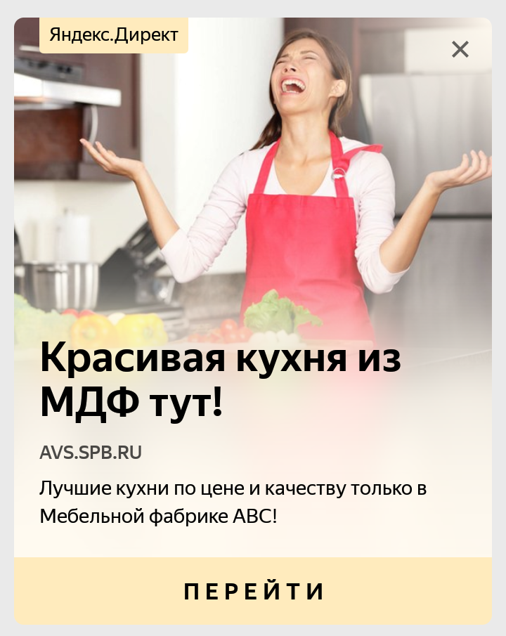 Not very motivating ad - Advertising, Yandex Direct, Suffering, Kitchen