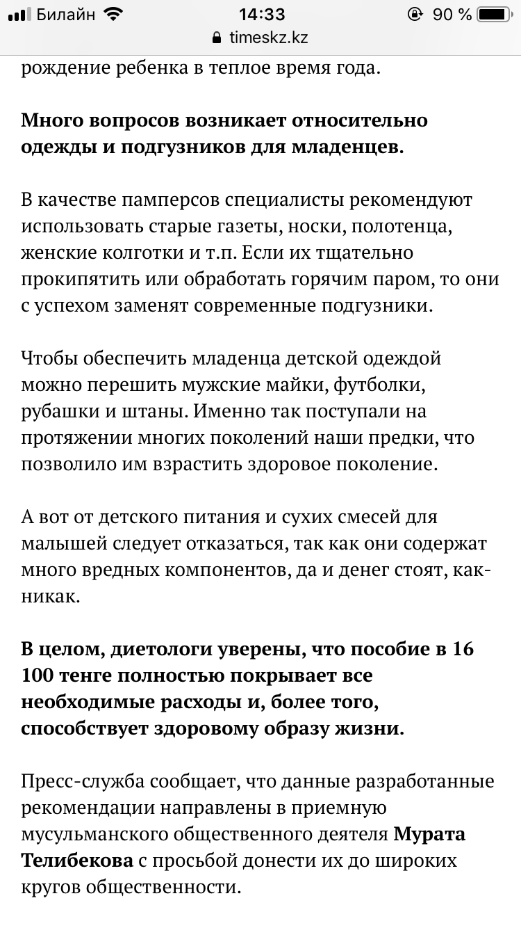 Тем временем в Казахстане - Казахстан, Политика, Министр, Маразм, Длиннопост