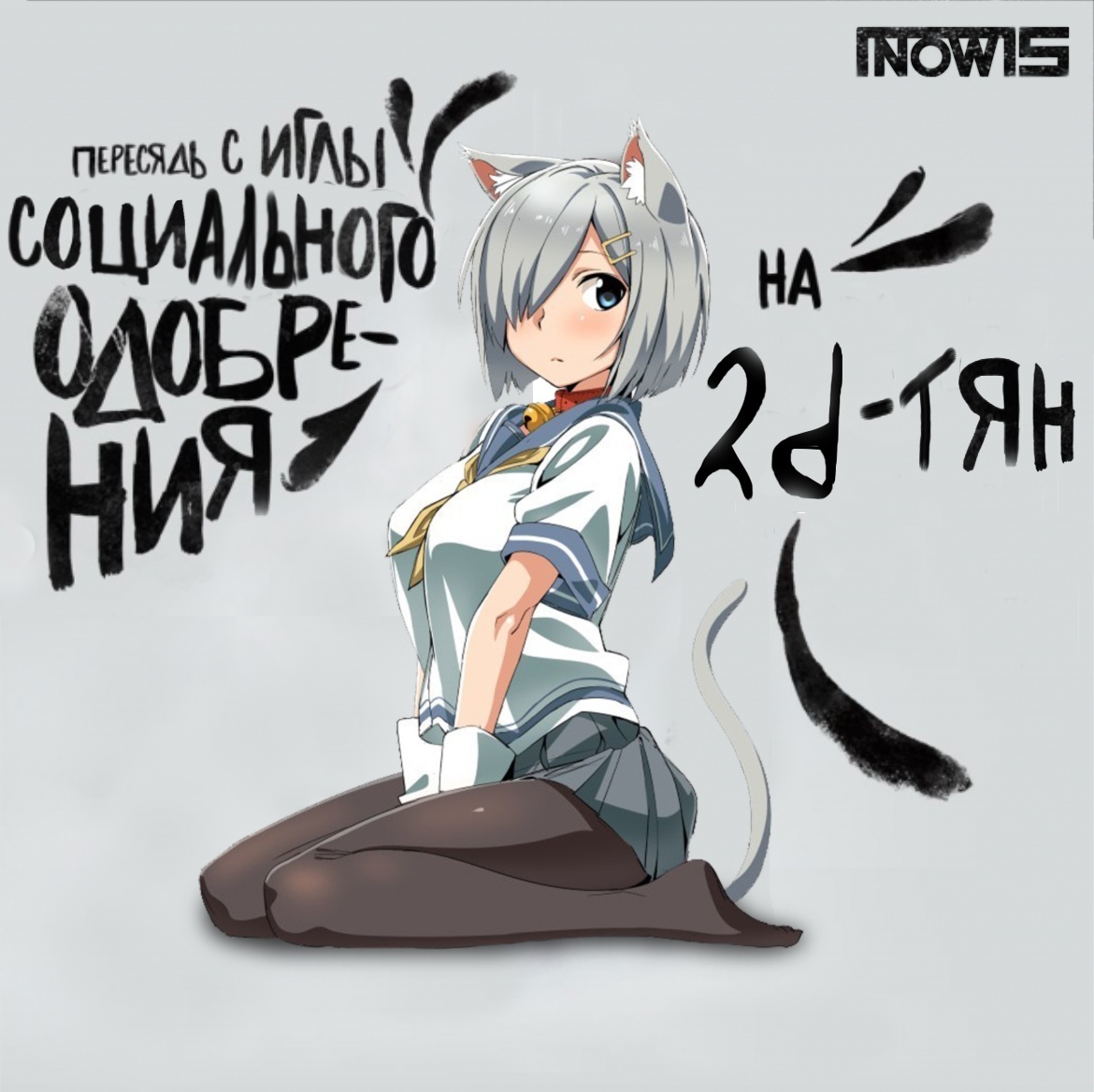 Не будь как все, будь лучше. - Аниме, Kantai Collection, Hamakaze, Anime Art, Нивкакиерамки