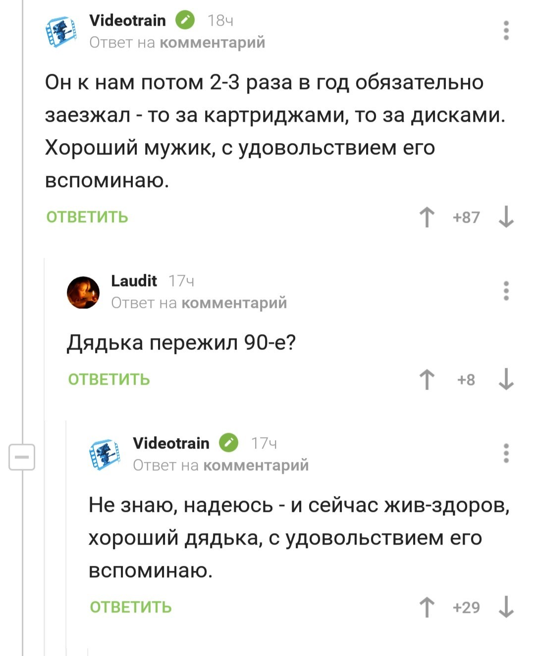 Хороший мужик то был?? - Комментарии, Комментарии на Пикабу, Юмор, Мужчины, Длиннопост, Скриншот