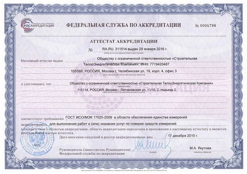 Verification of meters in Moscow - My, Housing and communal services, Moscow, Water meter, Longpost