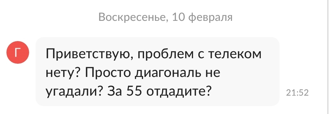 Решил продать телевизор и сообщения на авито - Моё, Авито, Юла, Халявщики, Объявление, Длиннопост