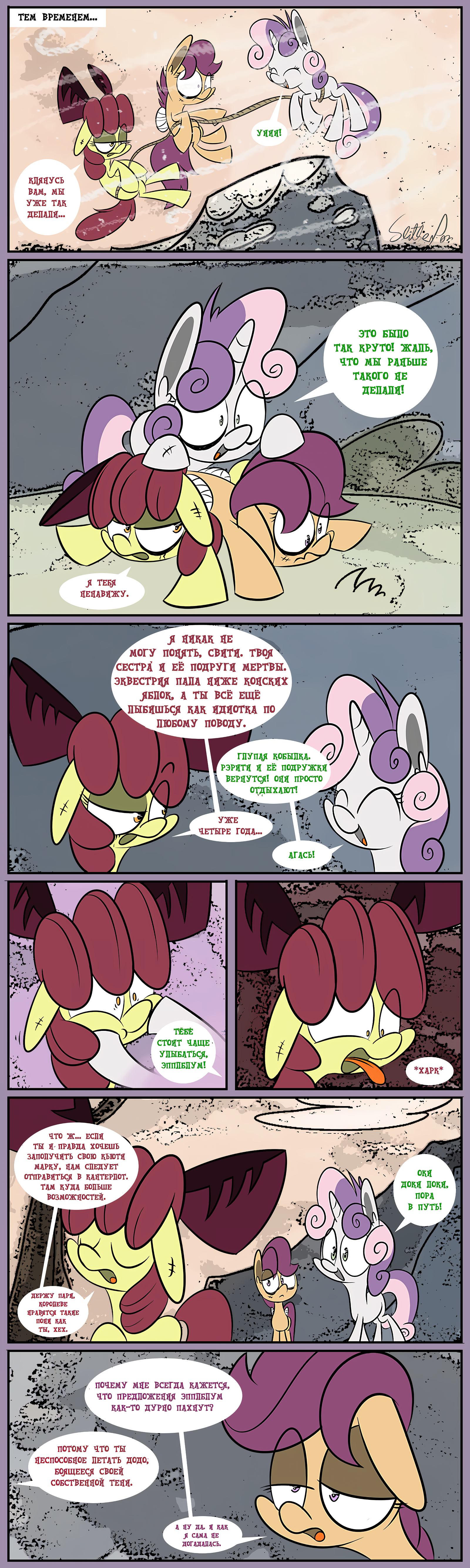 Moody Mark Crusaders [Part 2] - My little pony, Cutie mark crusaders, Princess cadance, Silver Spoon, , Comics, Translation, Longpost