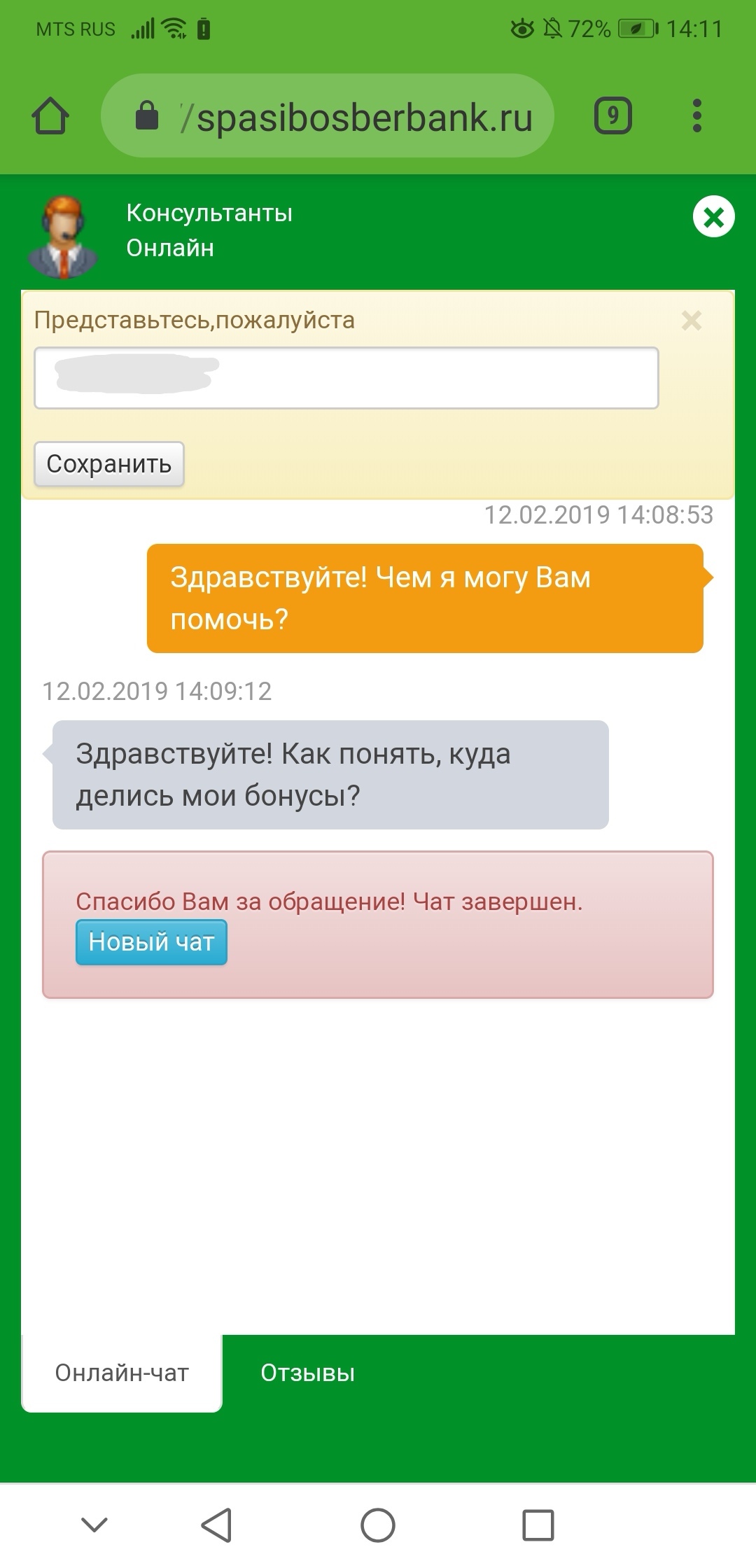 Where is my thank you ask? - Sberbank, Thank you, Longpost, Divorce for money, Bonuses Thank you from Sberbank