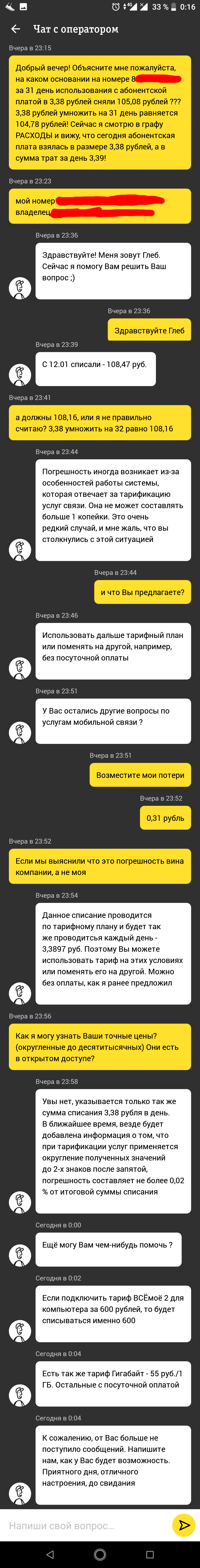 Погрешности - Моё, Сотовые операторы, Билайн, Несправедливость, Первый длиннопост, Длиннопост