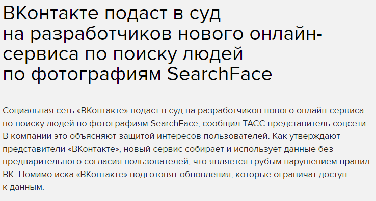 Как так, ВК? - Моё, Searchface, ВКонтакте, Двойные стандарты