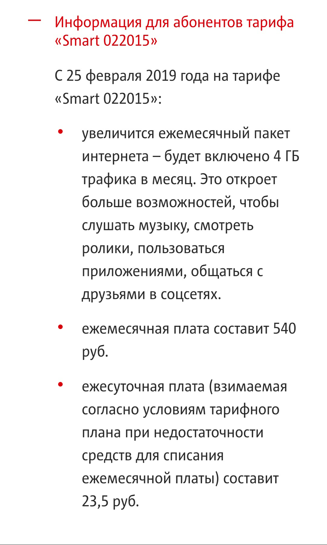 Нет! Это ни разу не навязывание услуги... - Моё, МТС, Услуги, Нежданчик, Беспредел