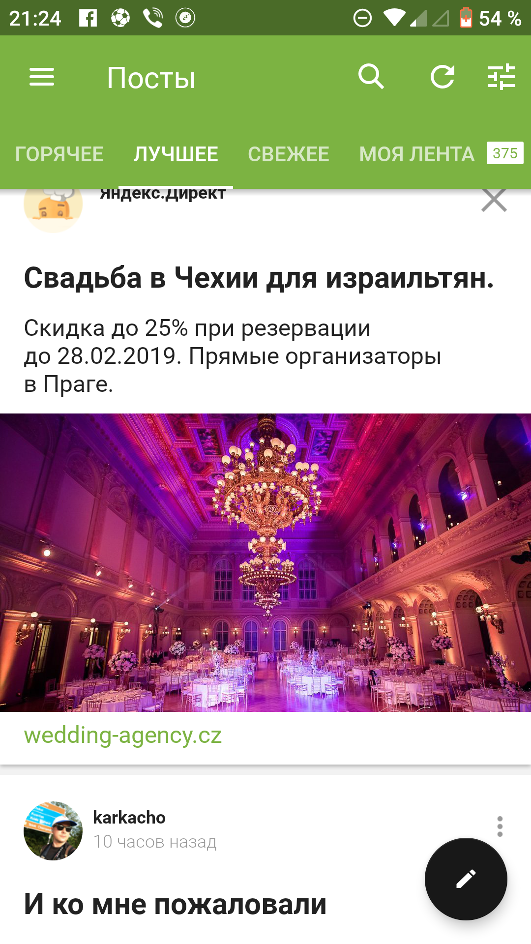 Oh this ad - My, Yandex Direct, Israel, Wedding