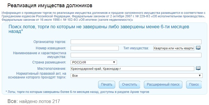 Приобретение залоговой недвижимости - Моё, Торги, Аукцион, Имущество, Квартира, Длиннопост