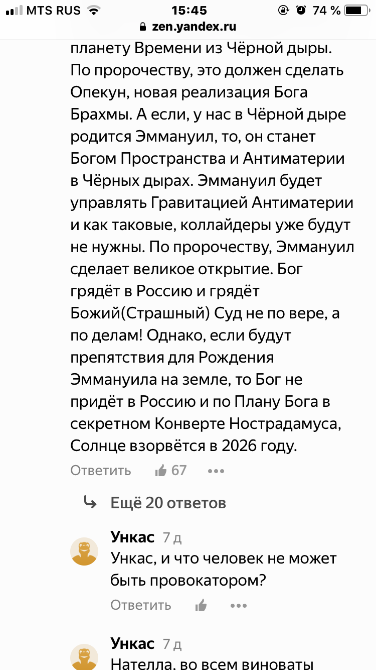 Взрыв Солнца в 2026 году! - Моё, Шизофрения, Сезонное обострение, Вестник Бога, Длиннопост