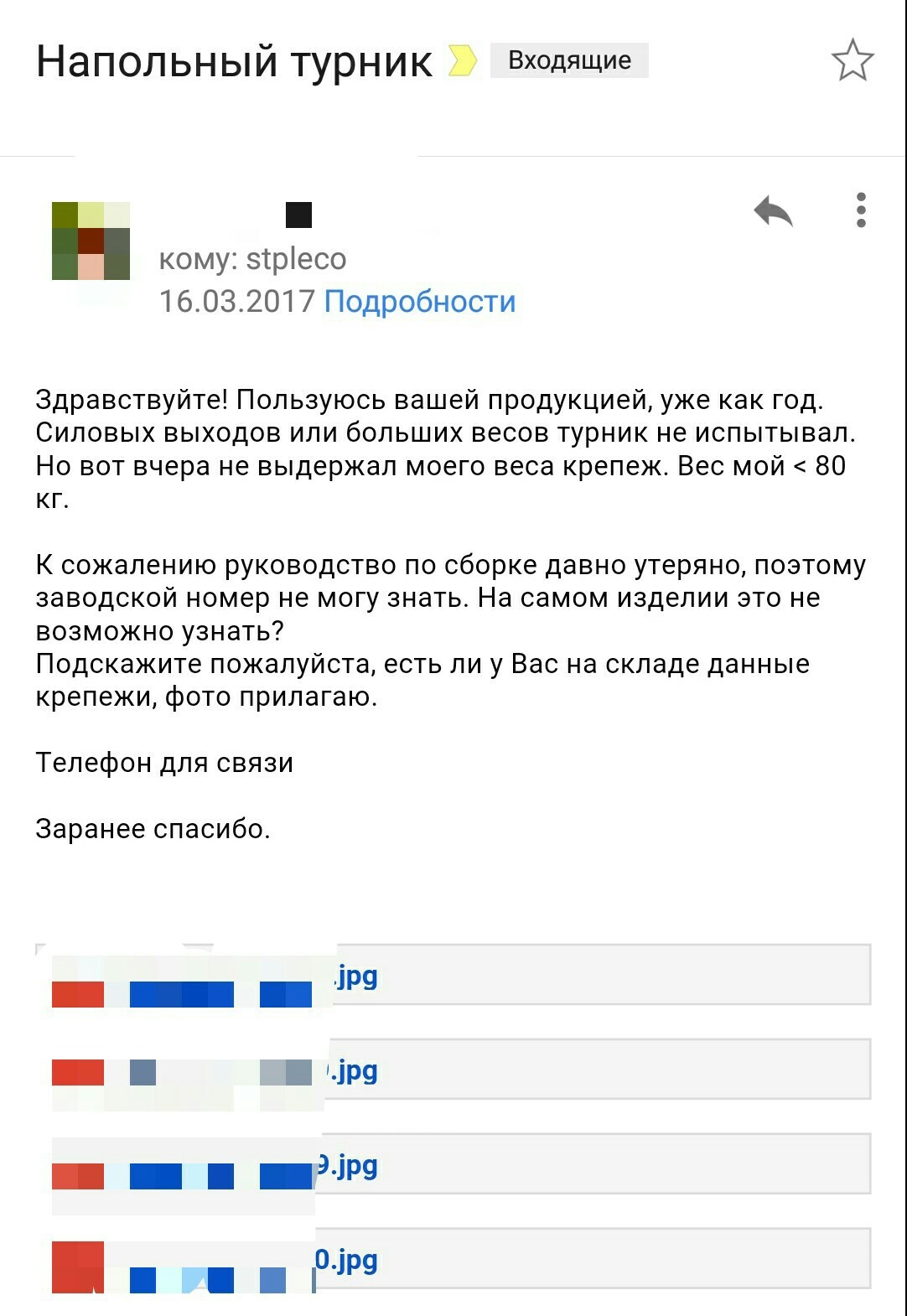 В копилку постов о  клиентоориентированности. - Моё, Клиентоориентированность, Турник, Перекладинатурник, Длиннопост