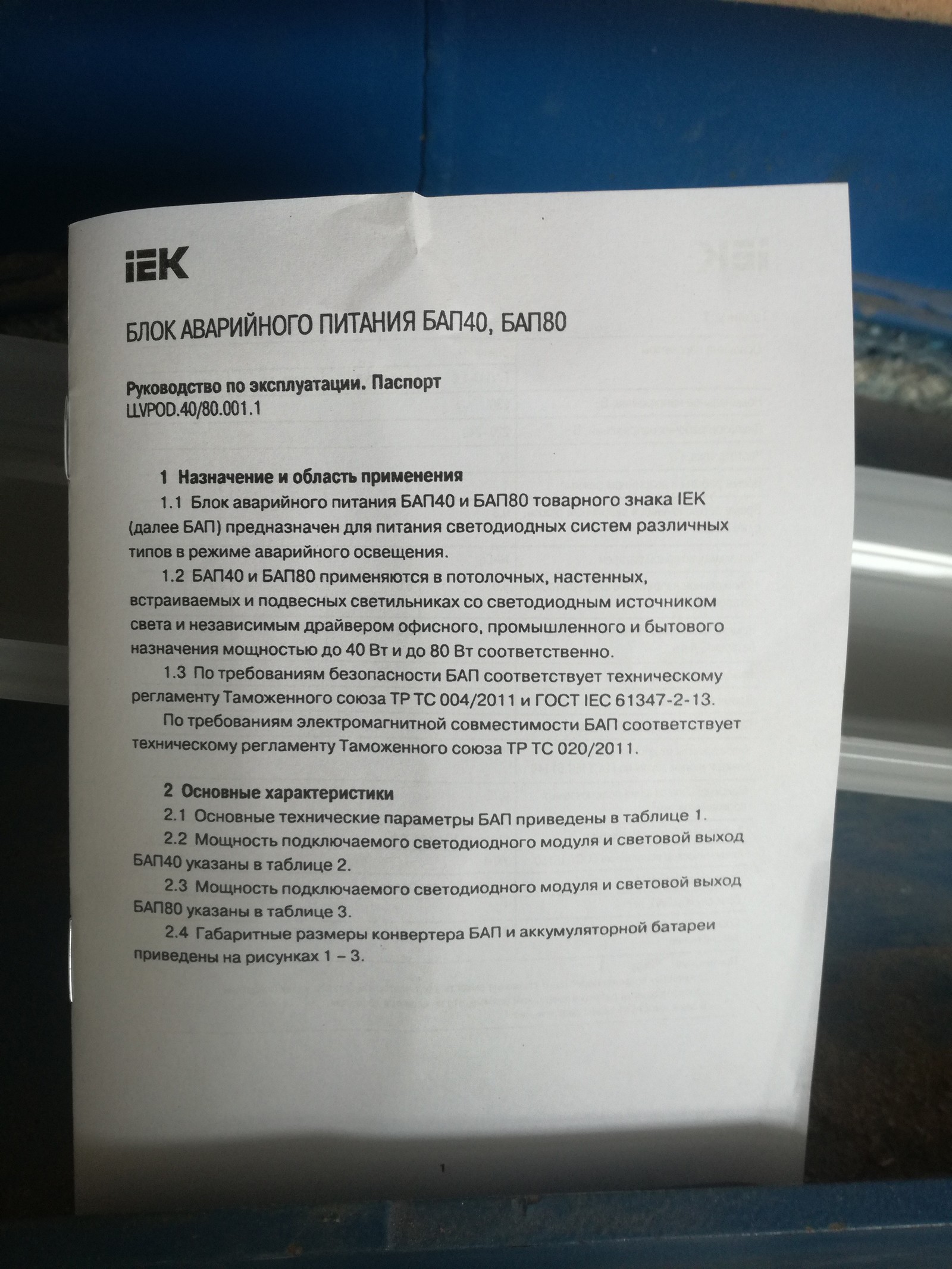 Аварийный светильник не работает. | Пикабу