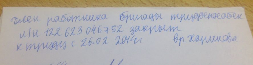 Реальная запись в истории болезни - Пациенты, Запись, История болезни