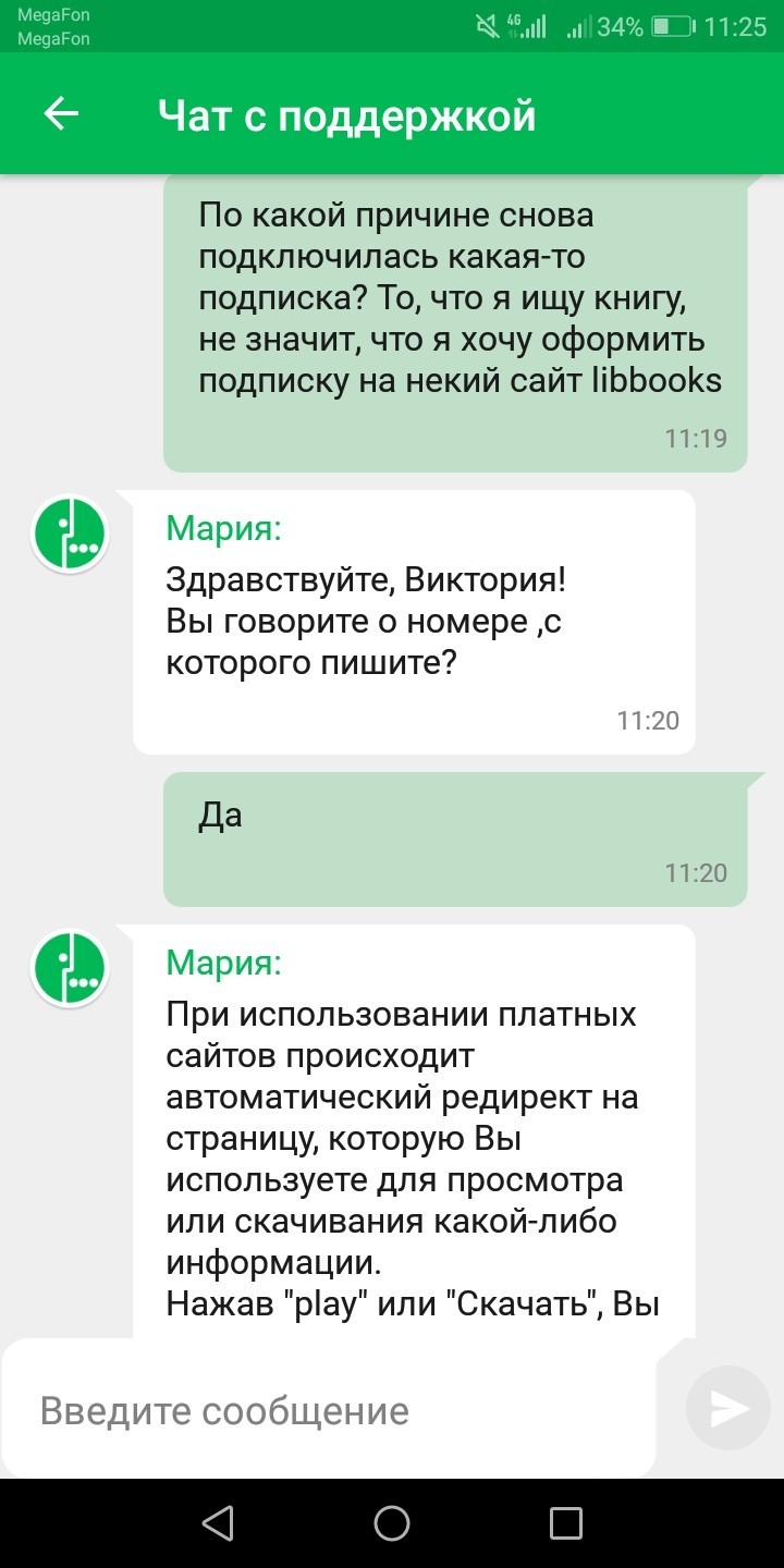 Просто не ищите ничего в интернете!.. - Моё, Мегафон, Поддержка, Платные подписки, Мобильные подписки, Длиннопост