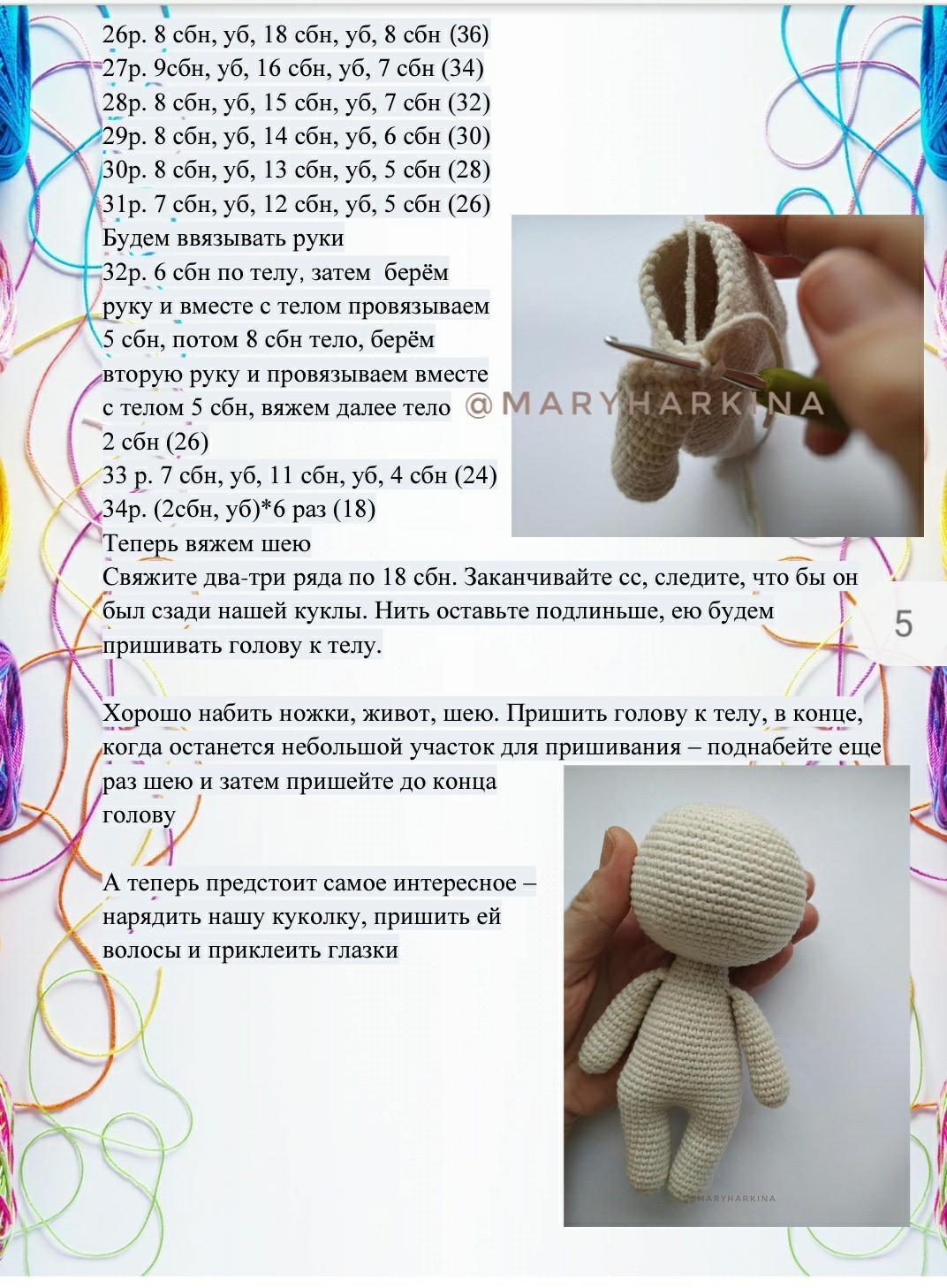 Master class on knitting dolls - My, Knitting, Needlework with process, Doll, Longpost