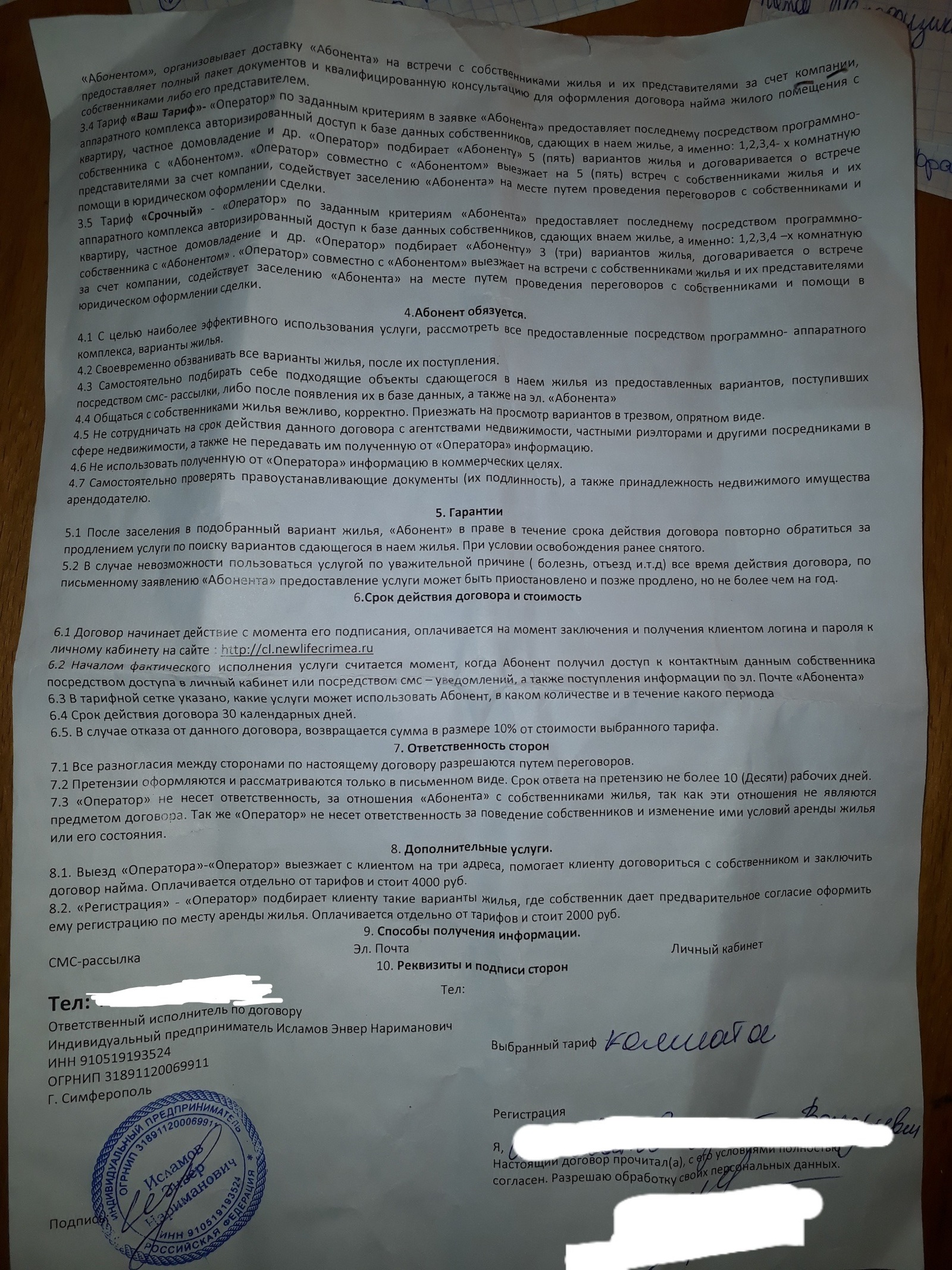 Don't mess with d*no real - My, Simferopol, Crimea, Realtor, Fraud, Rental of property, Warning, Agency, Real estate agency, Longpost, Warning