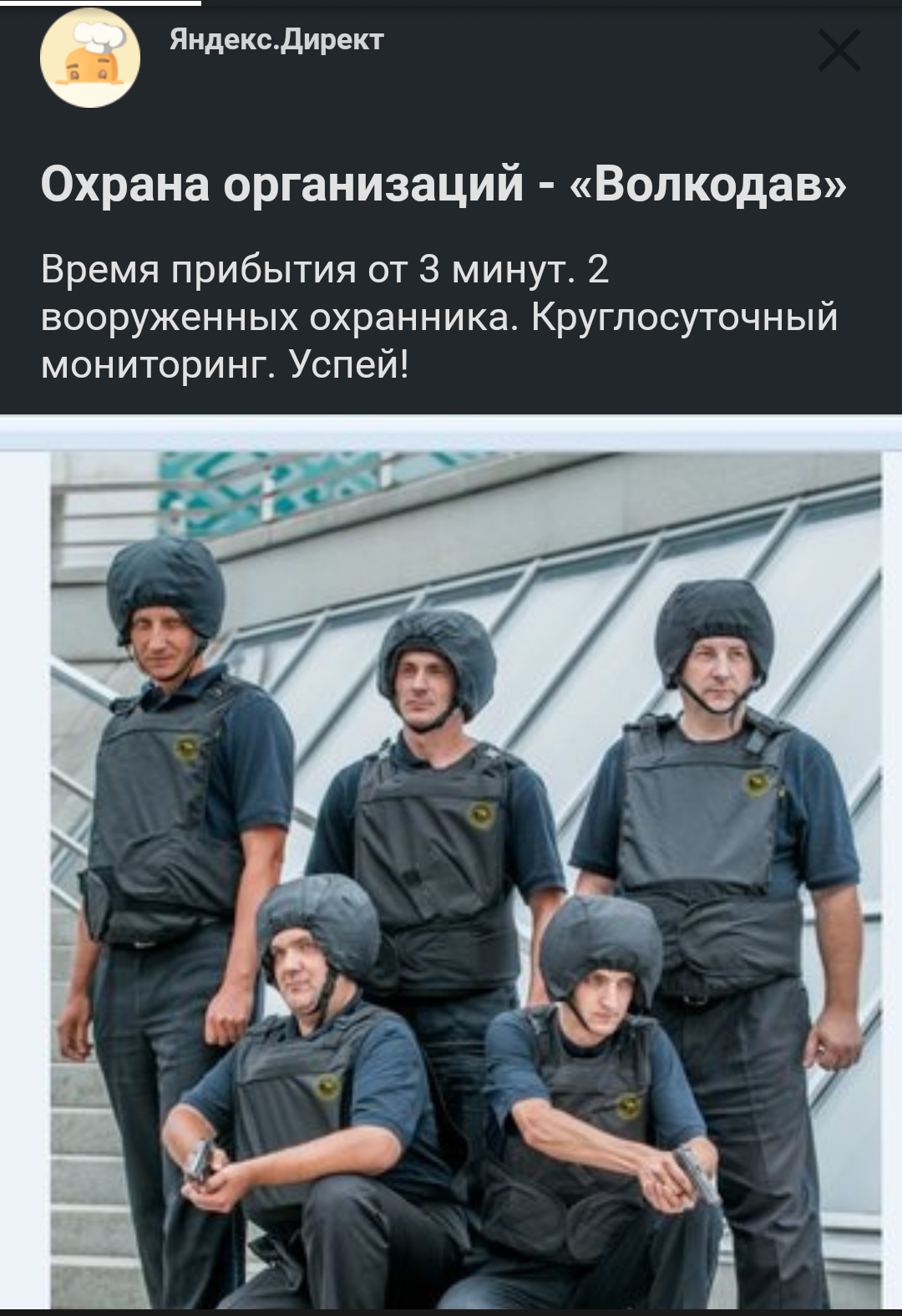 Security - My, Security, Advertising, Yandex Direct