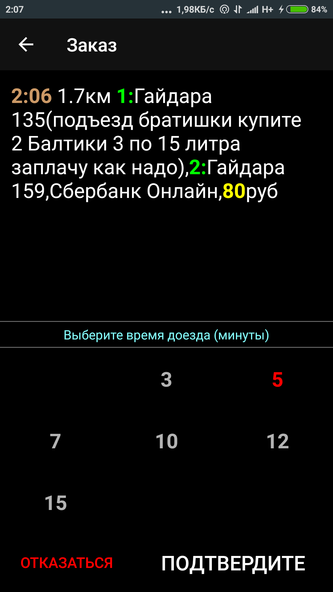 Такси или курьер? - Моё, Такси, Агрегаторы такси, Длиннопост, Агрегатор