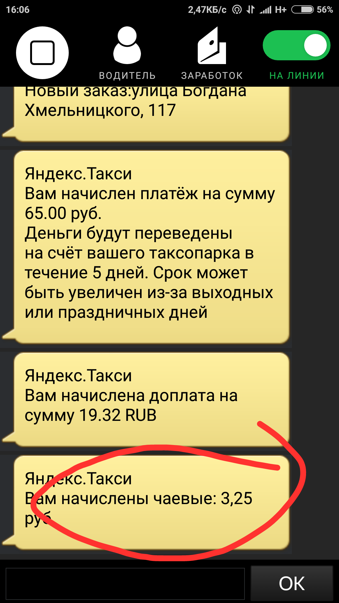 Такси или курьер? - Моё, Такси, Агрегаторы такси, Длиннопост, Агрегатор