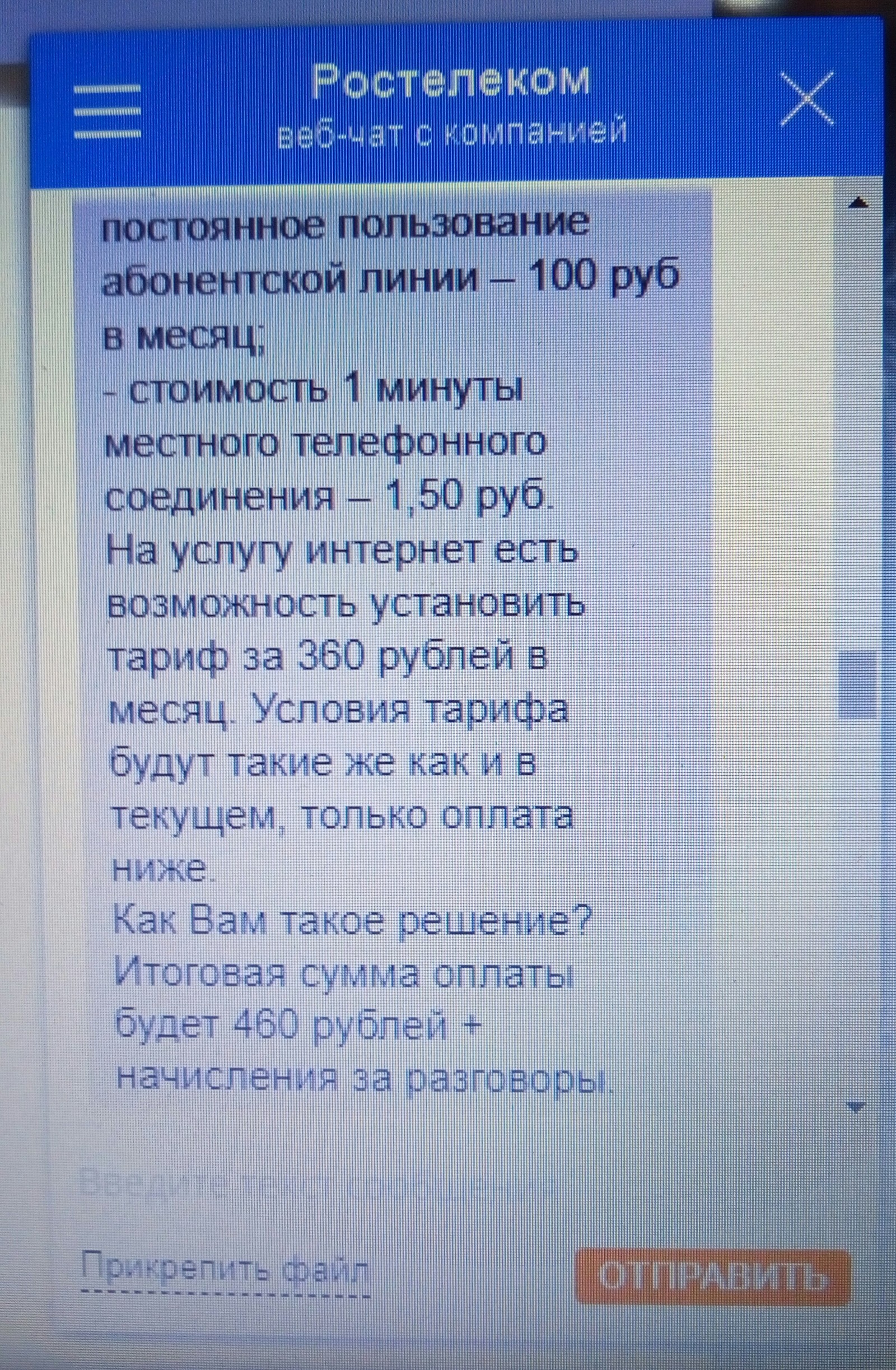 Ростелеком. Как перейти на более выгодные тарифы которых закрыты. - Моё, Ростелеком, Лайфхак, Экономия, Экономия денег, Длиннопост