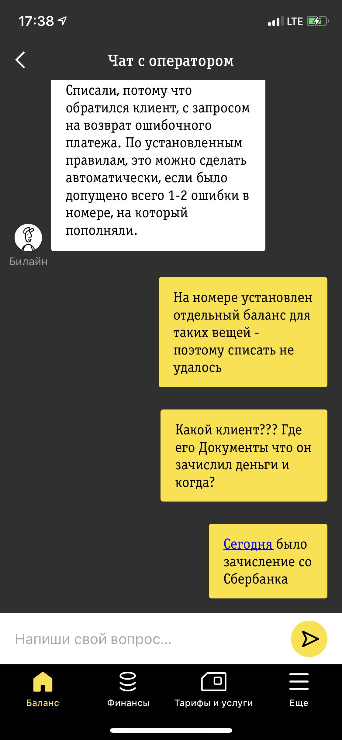 Через сервис билайна ошибочный платеж воруют деньги | Пикабу