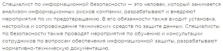 Сотрудник информационной безопасности: что он делает? - Моё, Информационная безопасность, Триггер, Специалисты, Информация, Безопасность, Обязанности