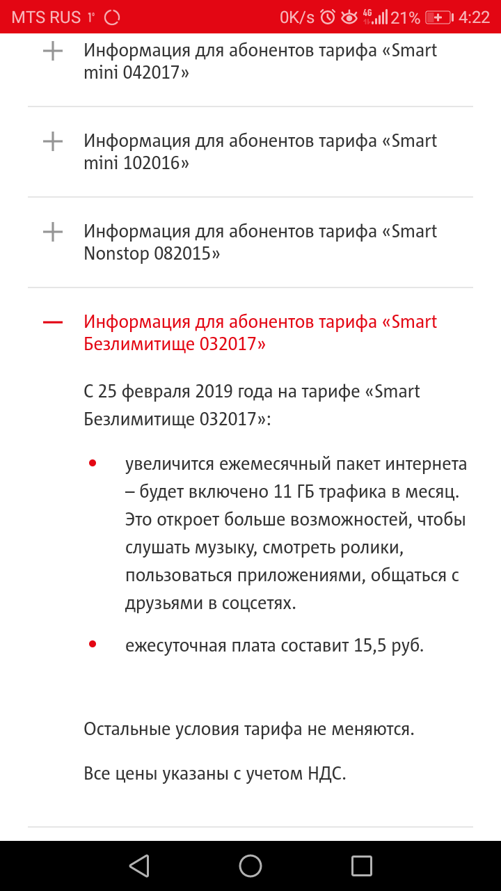 Неистовая щедрость от МТС! - Моё, МТС, Безлимитище, Длиннопост