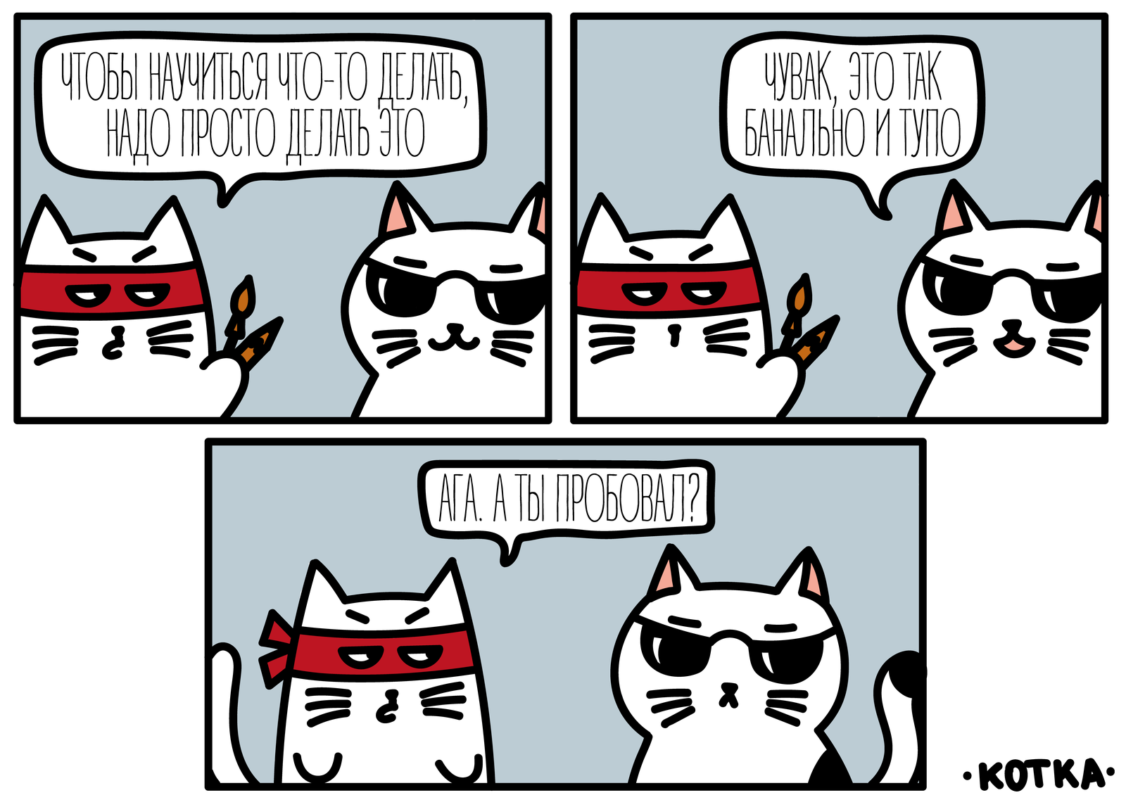Banal and stupid - My, cat, Comics, Illustrations
