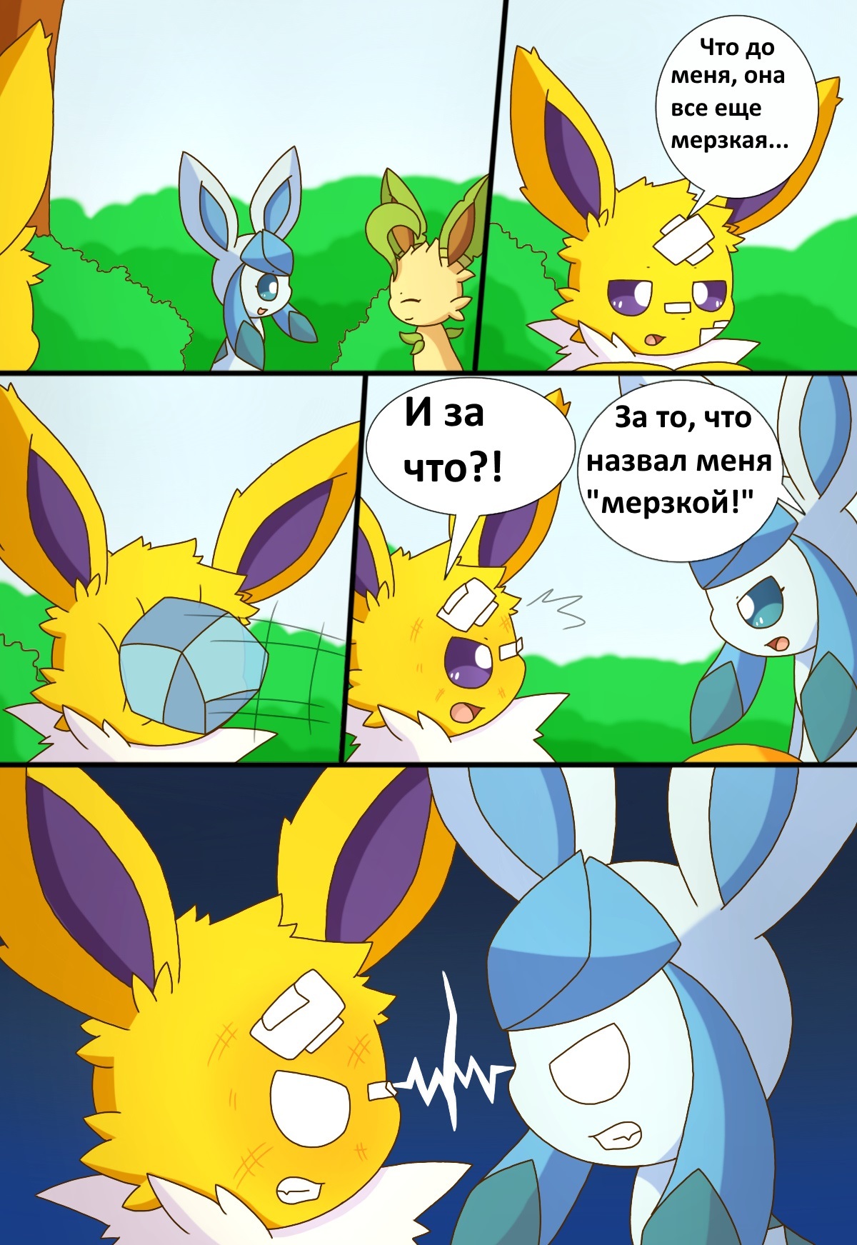 Eeveelution. chapter 1 part 3 . In Russian - Pokemon, Longpost, Translation, Evie, Jolteon, Glasseon, Silveon, Lithion, Umbreon