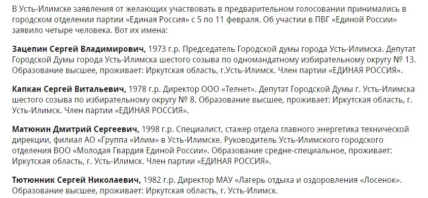 Выборы мэра ЕР в г.Усть-Илимск - Моё, Усть-Илимск, Единая Россия, Политика, Альтернатива, Негатив, Выборы мэра