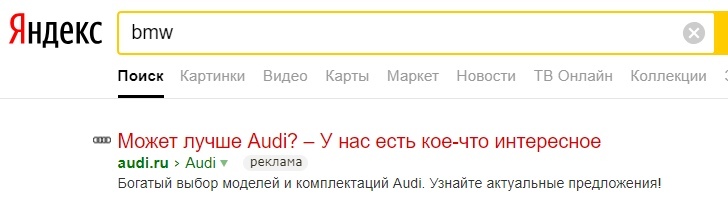 Кто-то слишком много ухи ел - Моё, Яндекс, Поисковик, BMW, Реклама, Audi, Скриншот