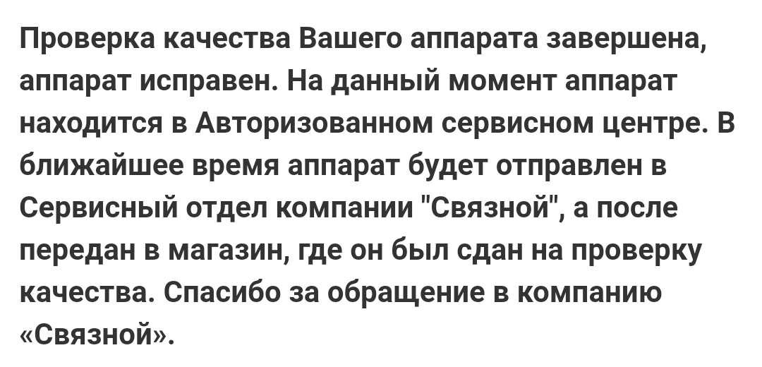 Связной обман. - Лига юристов, Просьба, Без рейтинга, Юридическая помощь, Длиннопост