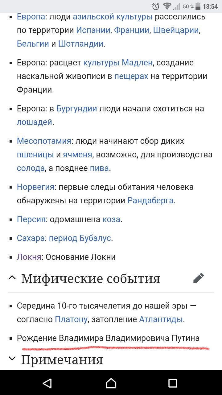 Well preserved - Antiquity, Wikipedia, Vladimir Putin, Funny