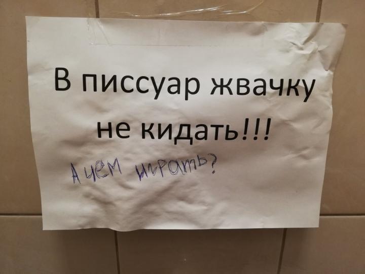 And really, what to play ... - My, The photo, Urinal, Смысл жизни