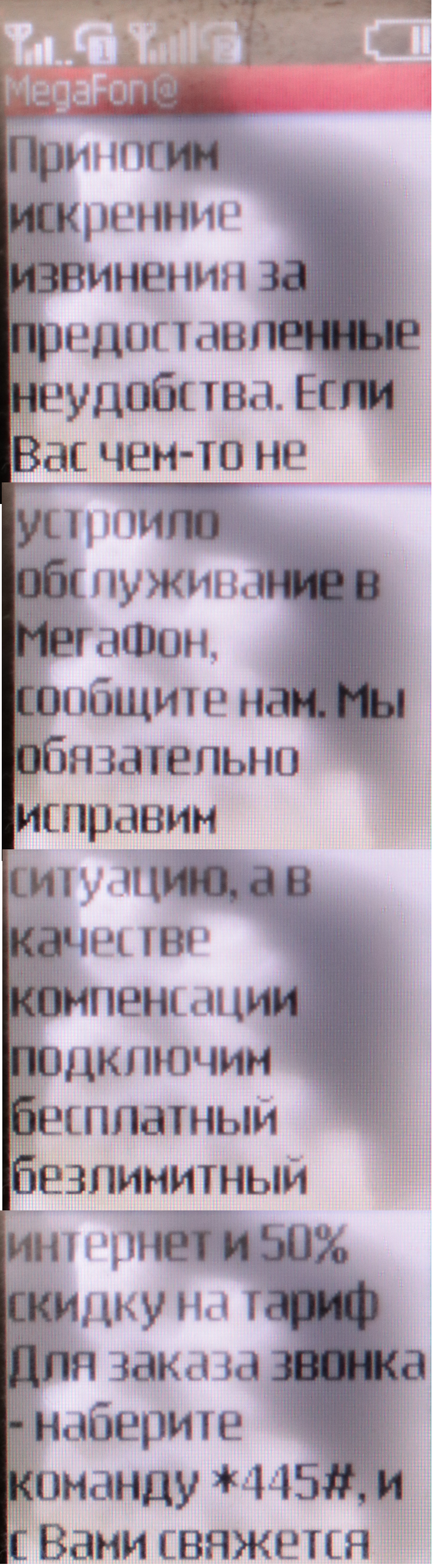 Когда МЕГАФОН узнал что ты уходишь... - Моё, Мегафон, Сим-Карта, МТС, Длиннопост